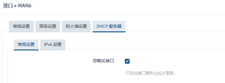 WAN6-DHCP设置1