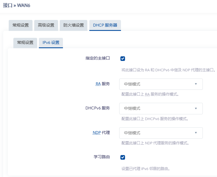 WAN6-DHCP设置2